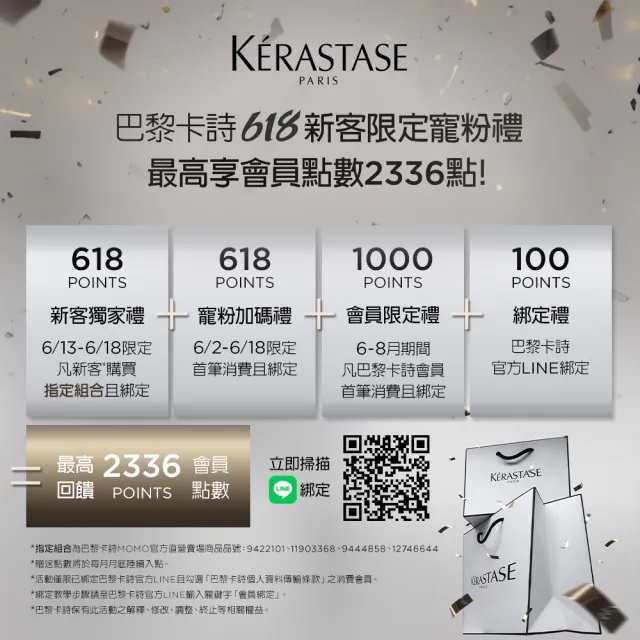 【KERASTASE 巴黎卡詩】粉漾芯生調理組 清爽型(頭皮精華+洗髮精/頭皮保養/蓬鬆/養髮)