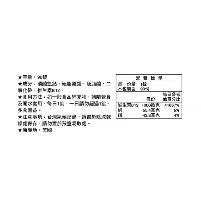 【LAC 利維喜】維生素B12食品錠x3入組(共270錠/1000mcg/素食可/長效型錠劑)
