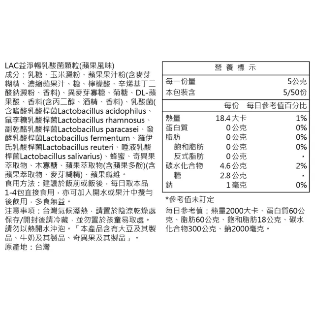 【LAC 利維喜】益淨暢乳酸菌顆粒50包-蘋果口味x2盒組(共100包/益生菌/奇異果/木寡糖/菊糖/醫生推薦)