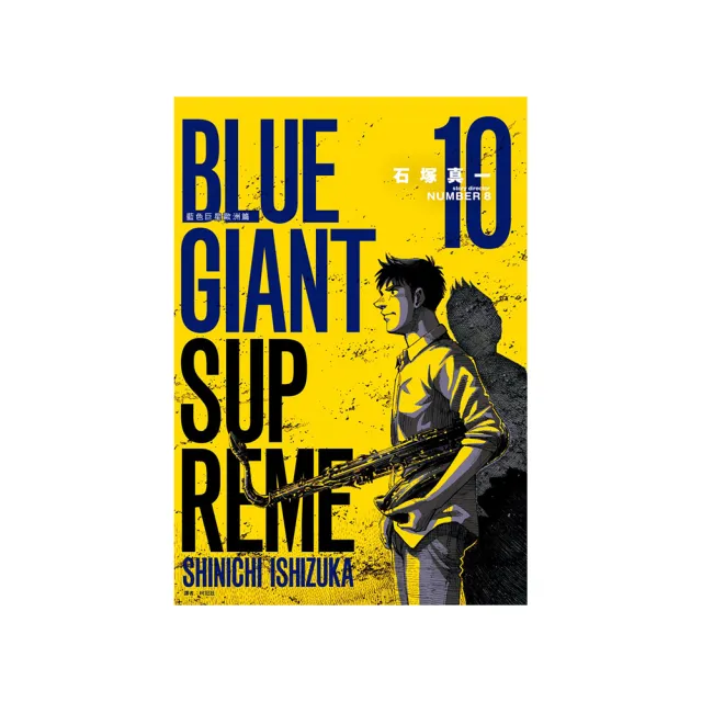 BLUE GIANT SUPREME 藍色巨星 歐洲篇（10）