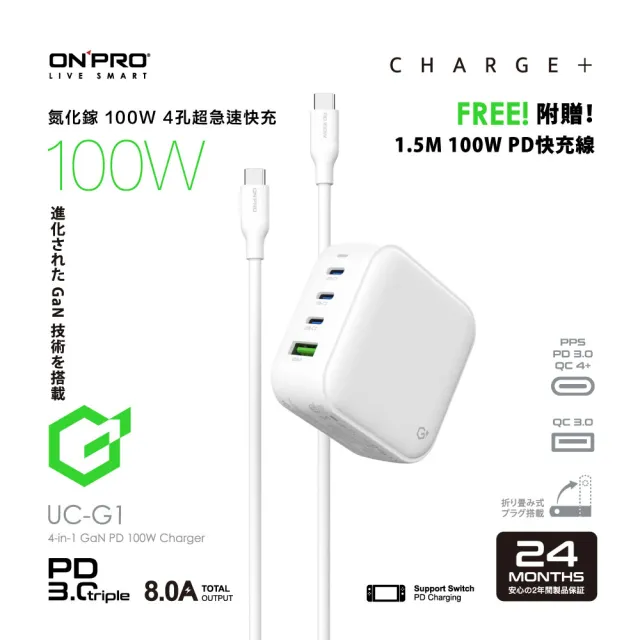 【ONPRO】100W GaN 氮化鎵4孔PD快充充電器送100W快充線(UC-G1)