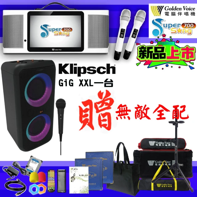 金嗓 SuperSong700 攜帶式多功能行動式伴唱機+Klipsch GiG XXL一台(無敵全配)