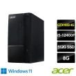 【Acer 宏碁】+8G記憶體組★i5 GTX1650電腦(Aspire TC-1750/i5-12400F/8G/512G SSD/GTX1650/W11)