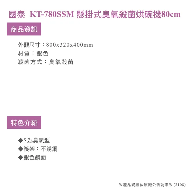 【國泰】懸掛式臭氧殺菌烘碗機80cm(KT-780SSM 限北北基桃安裝)