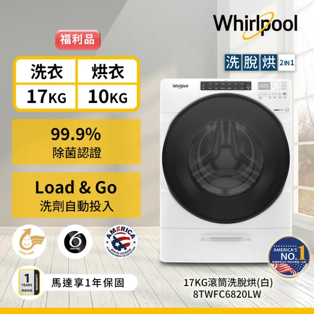 【Whirlpool 惠而浦】福利品 17公斤 Load & Go蒸氣洗脫烘變頻滾筒洗衣機(8TWFC6820LW)