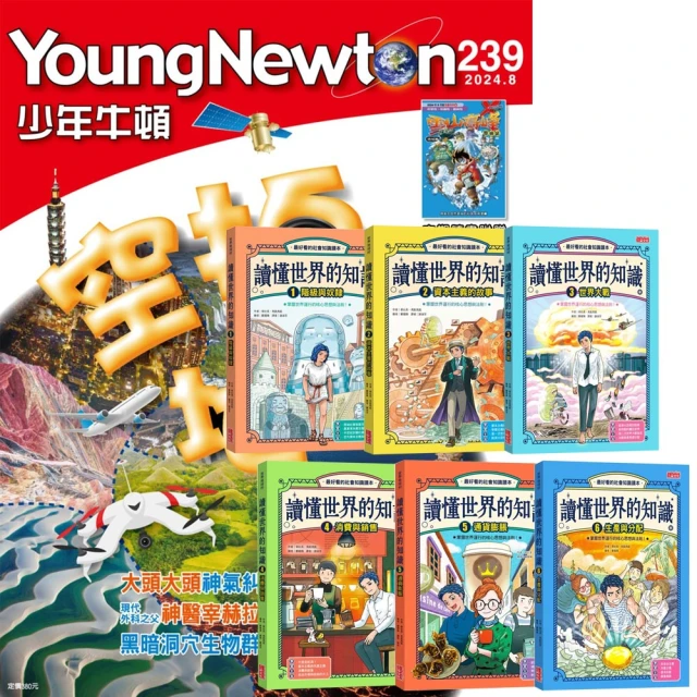 好頭腦 《新小牛頓》1年12期 贈 好多好多系列（全4書）折