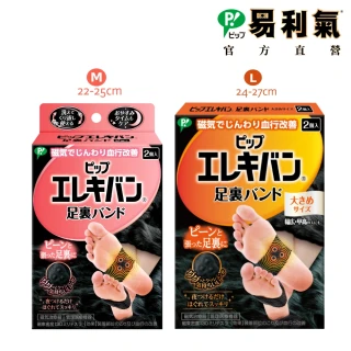 【易利氣】磁力足底套(兩入/盒)