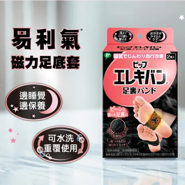 【易利氣】磁力足底套(兩入/盒)