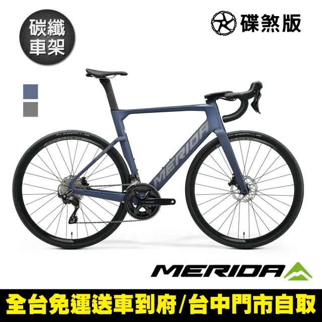 【MERIDA 美利達】銳克多REACTO 4000 低風阻空氣動力碳纖跑車(無附踏板/公路車/競賽/三鐵/環島/彎把)