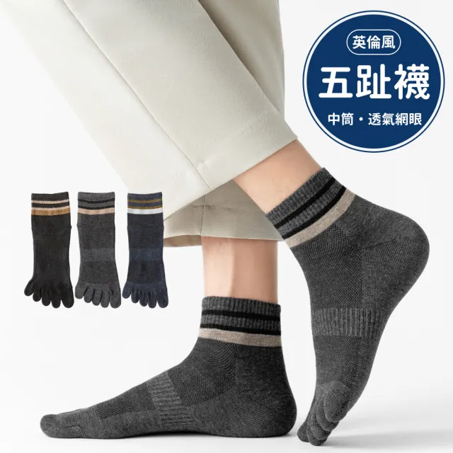 【NicoFun 愛定做】3雙 英倫風 中筒 高爾夫球五趾襪 分趾襪 五指襪 樂福鞋 大尺碼 棉襪(女襪25-27cm)