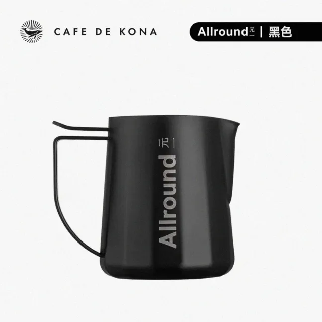 【CAFEDE KONA】元一聯名款Allound拉花杯 480ml(聯名設計咖啡拉花杯)
