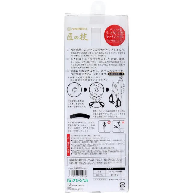 【GREEN BELL 綠貝】日本製 匠之技 彎刃不鏽鋼廚房剪刀(可拆卸清洗、料理剪刀、多功能食物剪)