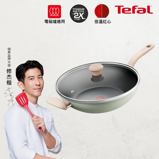 Tefal 特福 抹茶時光系列32CM不沾鍋炒鍋-加蓋(IH爐可用鍋/電磁爐適用)