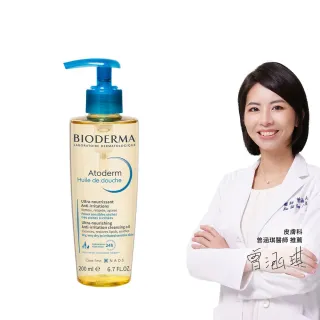 【BIODERMA 貝膚黛瑪】舒益輕沐浴油200ml