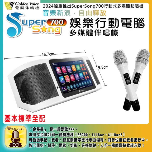 【金嗓】SuperSong700 攜帶式多功能行動式伴唱機+Klipsch GiG XXL二台(標準全配)