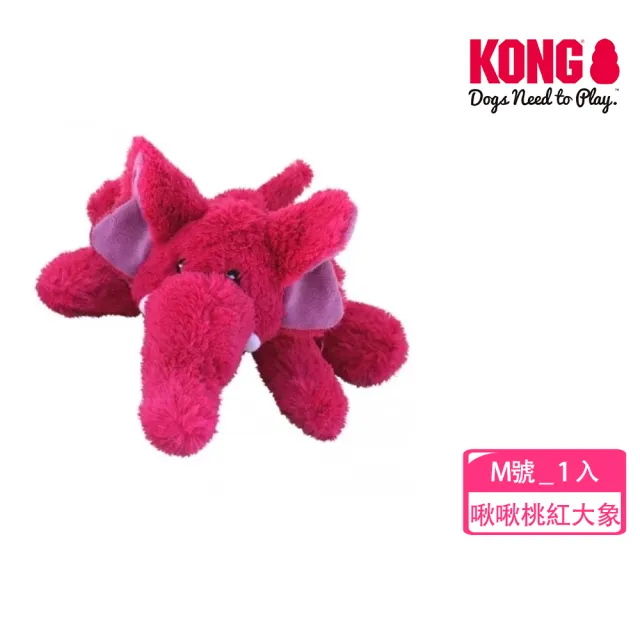 【KONG】貓狗全齡絨毛啾啾玩具布球.猴子.動物園.大象玩具(寵物玩具 有聲玩具 貓草 貓咪玩具 互動)