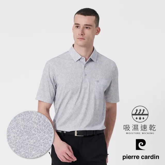 【pierre cardin 皮爾卡登】網路獨家 男款 吸濕排汗/棉質胸袋短袖POLO衫(多款任選)