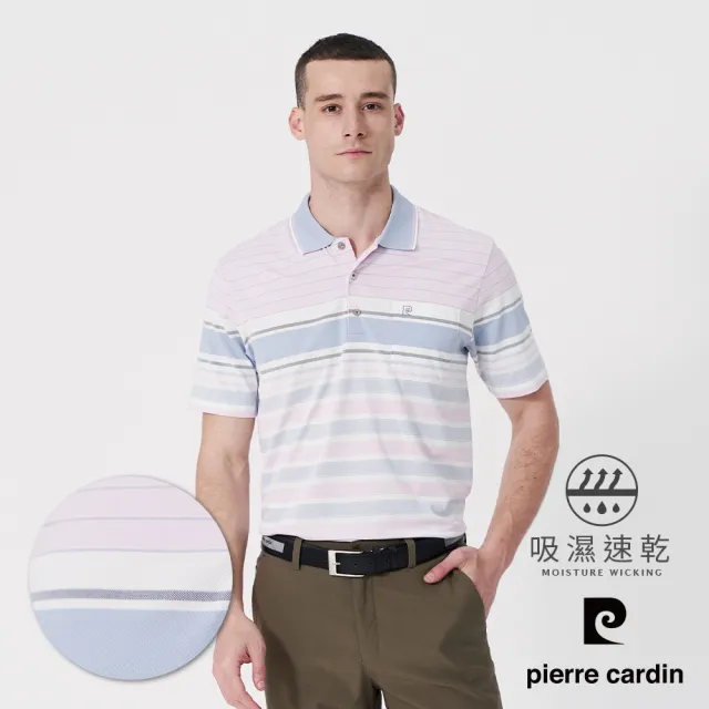 【pierre cardin 皮爾卡登】網路獨家 男款 吸濕排汗/棉質胸袋短袖POLO衫(多款任選)