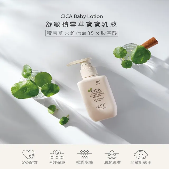 【KU.KU. 酷咕鴨】KUKU PLUS舒敏積雪草寶寶乳液250ml