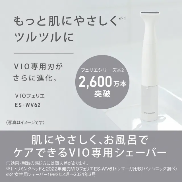 Panasonic 國際牌】日本VIO私密處專用除毛刀-電池式(比基尼線除