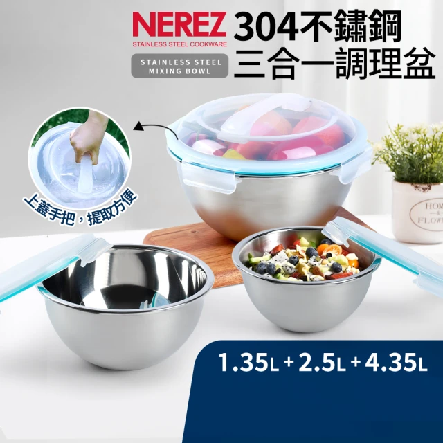 Nerez 耐樂斯 304不鏽鋼三合一保鮮調理盆