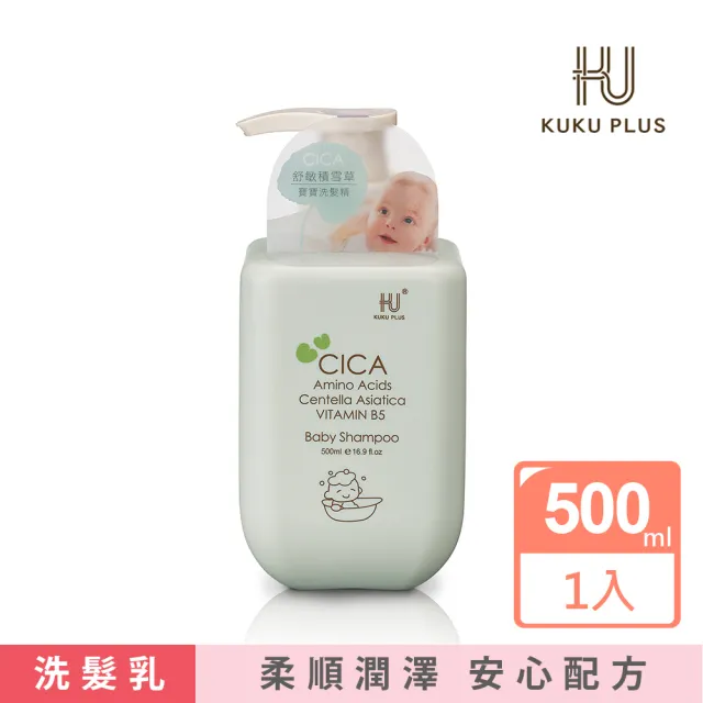 【KU.KU. 酷咕鴨】KUKU PLUS舒敏積雪草寶寶洗髮精500ml