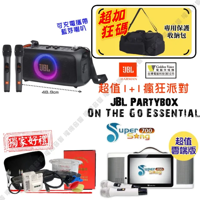 【金嗓】SuperSong700 攜帶式KTV點歌機(瘋狂派對超值雲端版+JBL Partybox On The Go Essential 藍牙喇叭)