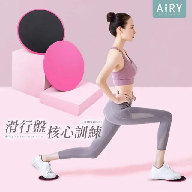 【Airy 輕質系】圓形健身瑜珈滑行盤