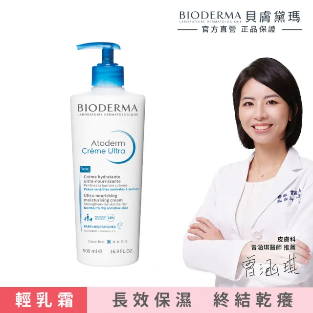 【BIODERMA 貝膚黛瑪】身體乳 舒益B3彈潤修護輕乳霜500ml