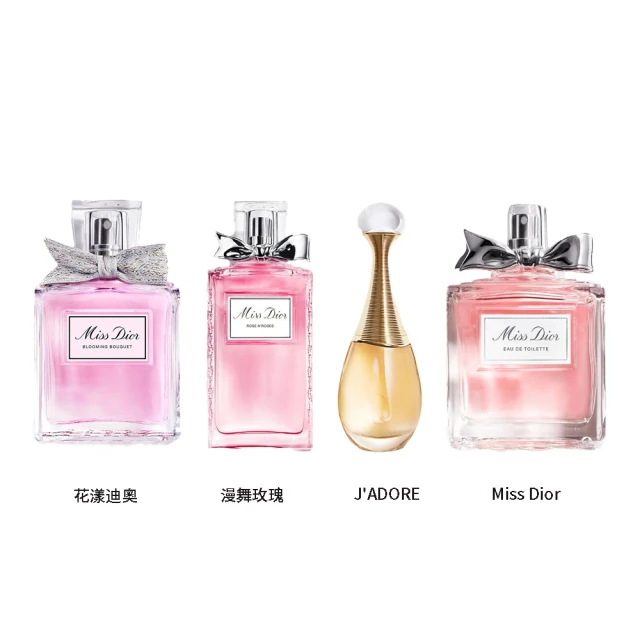 Dior 迪奧 淡香水 50ml(多款任選 國際航空版 MISS DIOR/花漾迪奧/漫舞玫瑰)