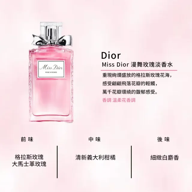 【Dior 迪奧】淡香水 50ml(多款任選 國際航空版 MISS DIOR/花漾迪奧/漫舞玫瑰)