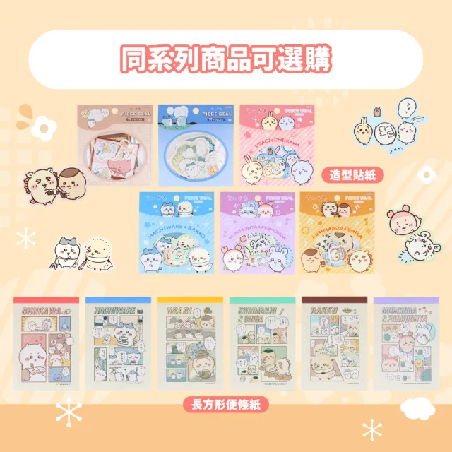 【sun-star】吉伊卡哇 漫畫風 造型貼紙(2款可選/日本進口/吉伊卡哇/手帳貼紙/貼紙)