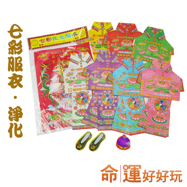 【命運好好玩】普渡消災九轉蓮花金紙套組(寄送到府)