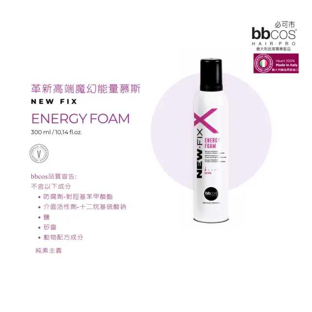 【bbcos 必可市】革新高端魔幻能量慕斯(300ml;燙髮;染髮;高強度;定型;造型;保濕;護髮;滋養;毛躁)