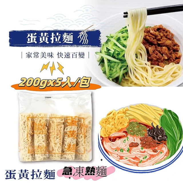 南僑 讚岐蛋黃麵/中式勁麵200gx5入/包X2包(家常美味/快速百變)