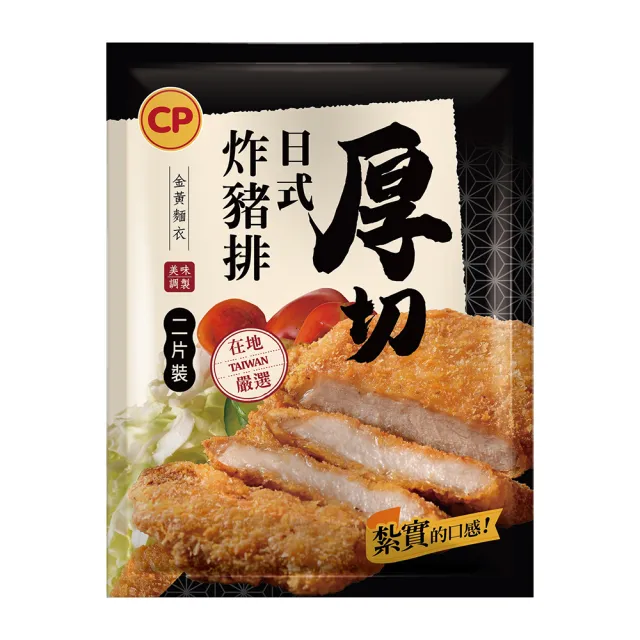 【卜蜂】嚴選國產 厚切日式炸豬排 x 6片(260g/2片/包_團購美食.居家料理.餐廳御用)