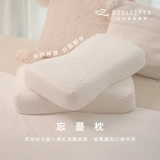 【zZSLEEPER】2入組 忘憂枕 升級頂級涼感天絲萊賽爾枕套(人體工學枕 記憶枕 釋壓睡眠枕 乳膠枕)