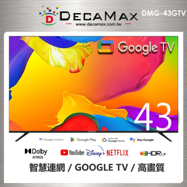 【DECAMAX】43吋 FHD Google TV 智慧聯網液晶(DMG-43GTV)