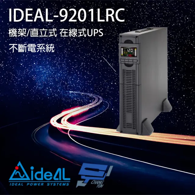 【IDEAL 愛迪歐】IDEAL-9201LRC 在線式 機架式 1KVA 110V 不斷電系統