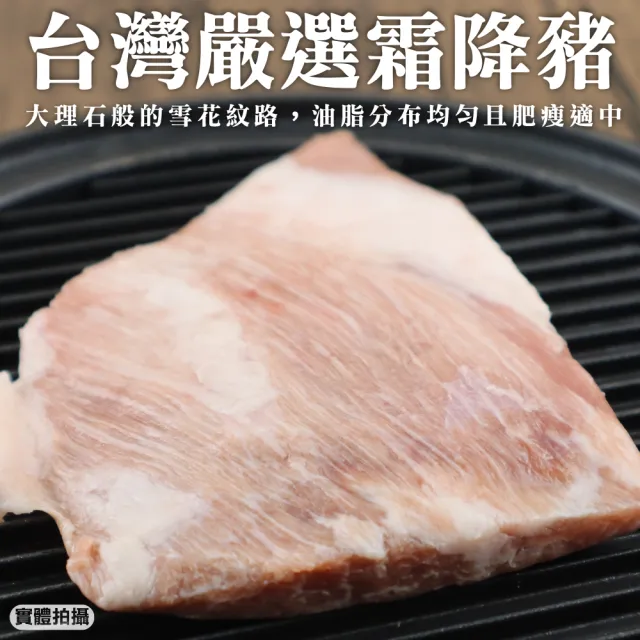 【海肉管家】台灣嚴選霜降豬8包組(200g/包)