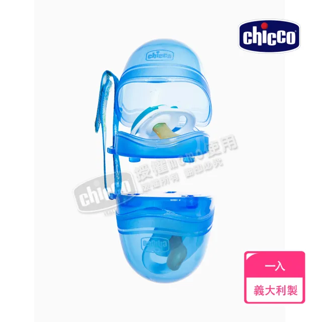 【Chicco 官方直營】二合一安撫奶嘴收納盒-藍(可放兩入奶嘴)