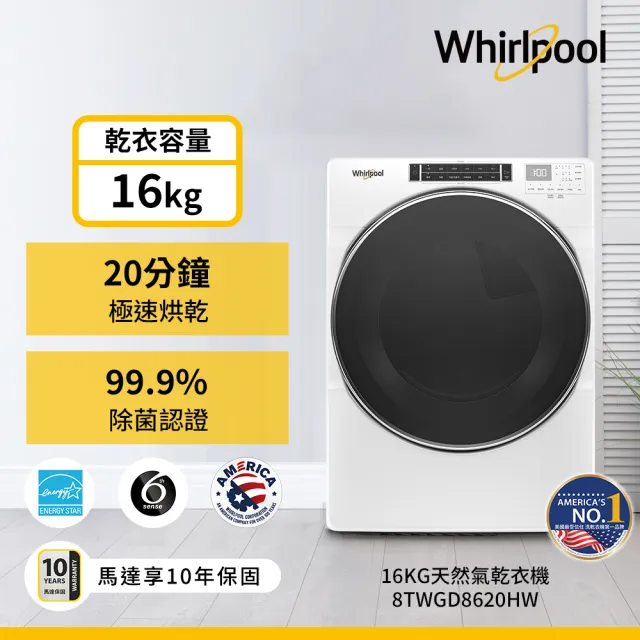 【Whirlpool 惠而浦】16+17 天然瓦斯乾衣機+變頻滾筒(蒸氣洗) (8TWFW8620HW+8TWGD8620HW)