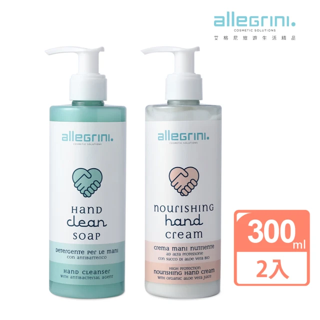 ALLEGRINI 艾格尼 HYGIENE CARE 艾淨系列 手部護理組(洗手露 300ml+護手霜300ml)