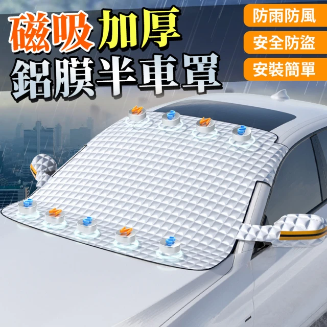 YORI優里嚴選 9顆磁吸車罩-小碼(前檔玻璃車罩 鋁膜半罩 隔熱防曬車罩 防水 抗UV 擋風玻璃罩 送收納袋)