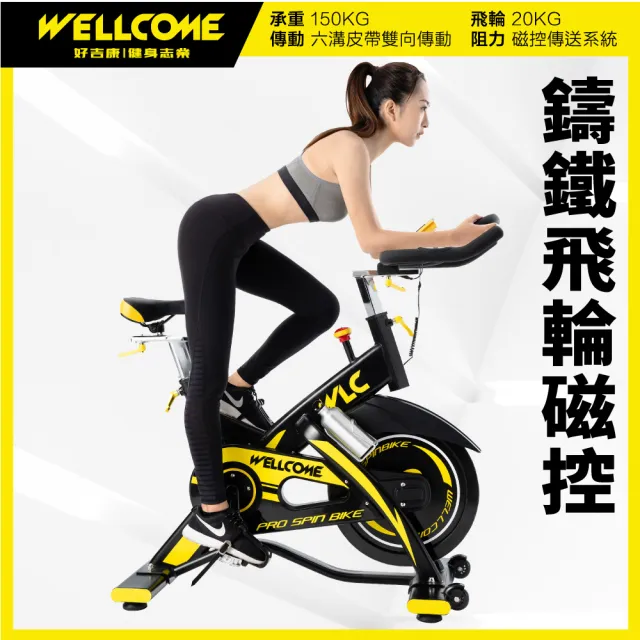 【well-come 好吉康】20KG磁控鑄鐵飛輪健身車M6(免費安裝/兩年保固/到府維修)