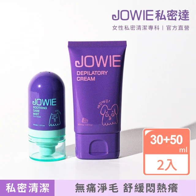 JOWIE 私密達 淨膚零毛霜私密達＋私密肌清潔慕斯(私密清