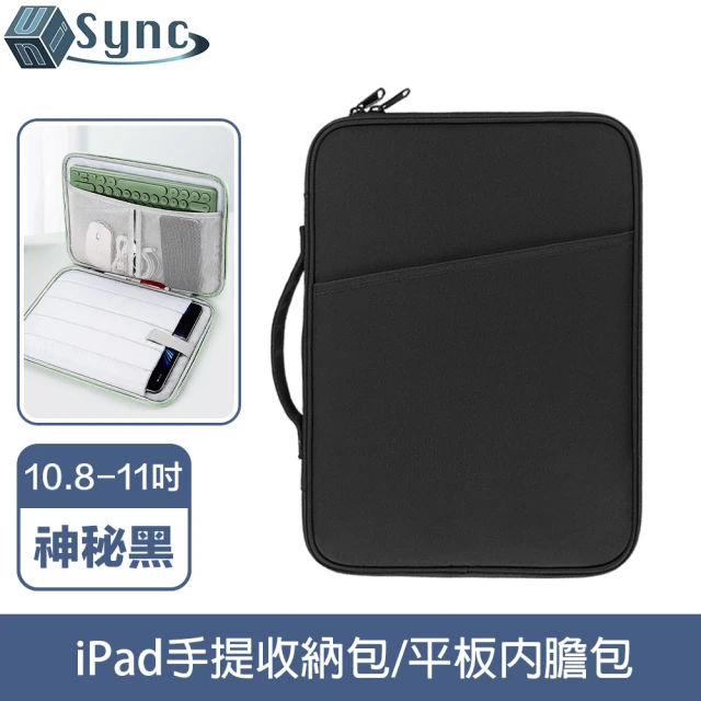 UniSync 極簡時尚 iPad10.8-11吋手提收納包/平板內膽包