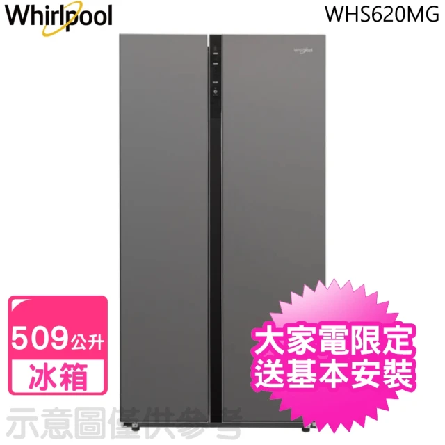 Whirlpool 惠而浦 840L超大容量變頻對開雙門冰箱