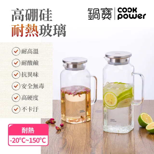 【CookPower 鍋寶】晶澈PURE耐熱玻璃壺1600ml_任