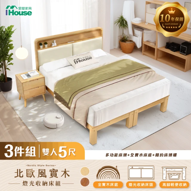 IHouse 北歐實木 雙人5尺床組 3件組(907床頭+床底+床頭櫃)